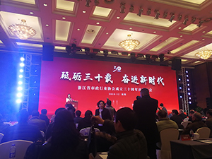 参加浙江省市政行业协会三十周庆祝大会